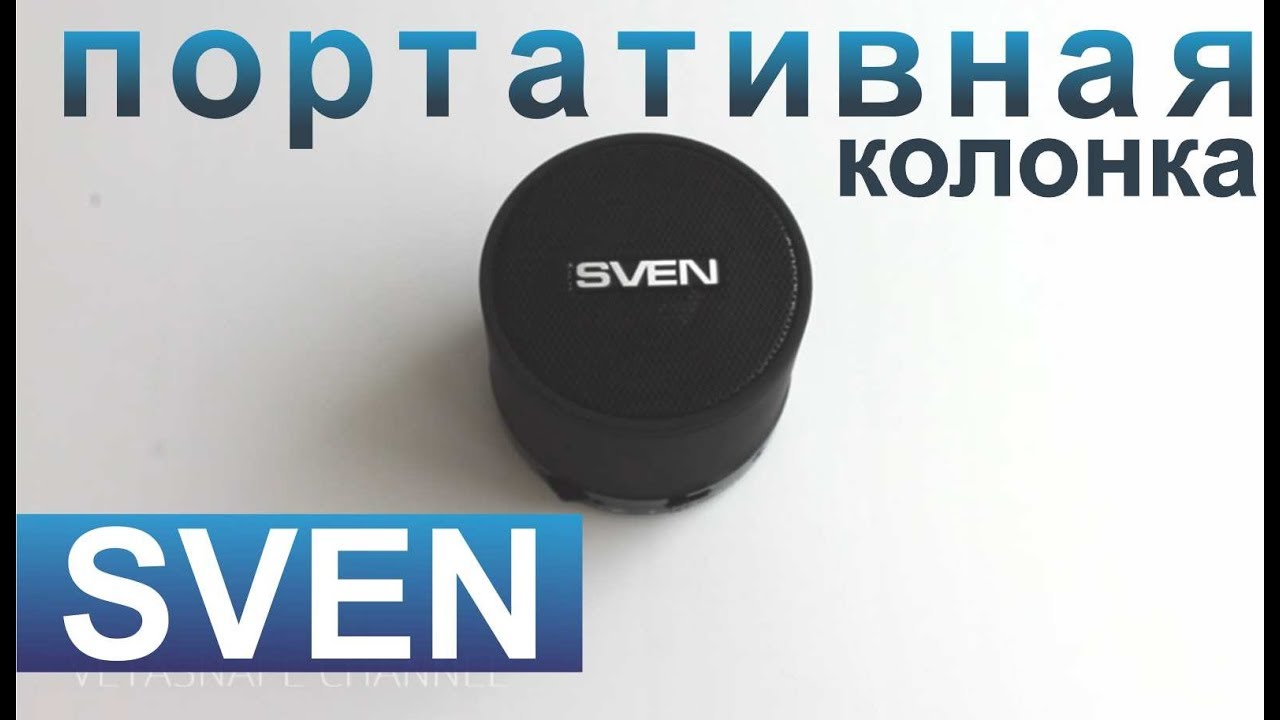 Sven PS-45bl разборка. Telefun колонкаблютуз. Аккумулятор для колонки Sven PS- 47. Sven ps45bl замена аккумулятора. Как включить колонку sven