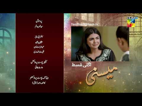 Meesni - Ep 94 Teaser - ( Bilal Qureshi, Mamia, ) 23rd May 2023 - HUM TV