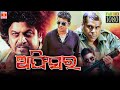 Officer Odia Dubbed Movie Shiva Rajkumar Priyamani Ashish Vidyarthi Ommvideo