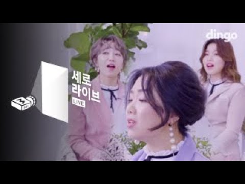 바버렛츠 The Barberettes - Next To You [세로라이브] Live