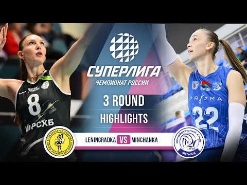 Leningradka vs. Minchanka | HIGHLIGHTS | 3 Round | SuperLeague 2025-2026