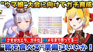 【JP/EN SUB】"ウマ娘"英語版で初開催のチャンミに向けてリスナーと対戦するカエラ【ホロライブ切り抜き/#KaeLaugh #KaelaKovalskia #hololiveID】