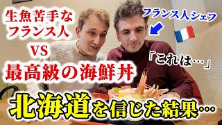 「母国でトラウマに」海鮮が苦手なフランス人が北海道の市場で新鮮な極上海鮮丼を食べたら…🇫🇷🇯🇵