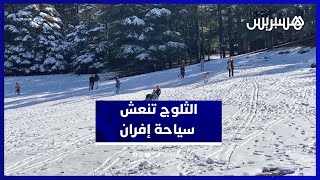 ثلوج مبكرة بنواحي إفران تجذب الزوار من كل المناطق thumbnail