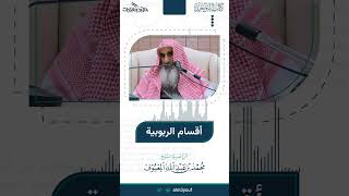 صورة 10 أقسام الربوبية