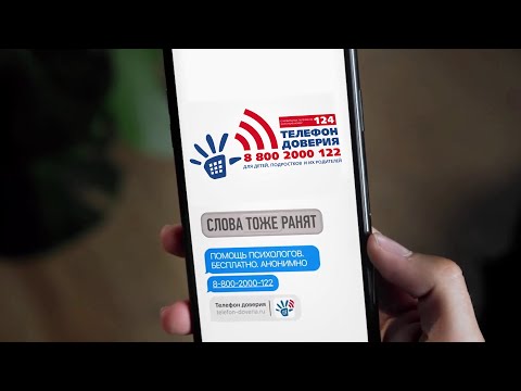 Служба детского телефона доверия в Приморье работает круглосуточно и анонимно!