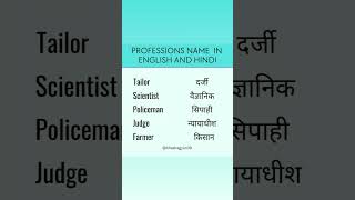Professions Name in English and Hindi | Peshon ke Naam | Daily New Words Learning #youtubeshorts