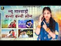 Rajasthani Nonstop New Marwadi Bana Bani Song2023 | Hits Song bablu ankiya | Rashmi | Sonu | happy |