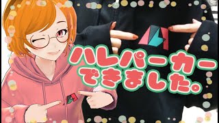 【販売開始】ハレパーカーできました！！【実写もあるよ】