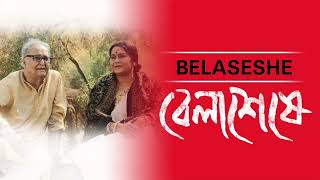 Obhabe Keno | Belaseshe | Anupam Roy