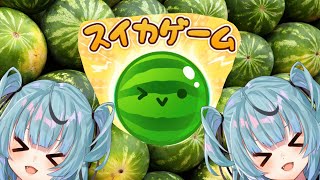 [スイカゲーム] スイカ作るるるるるるるるる( ‘༥‘  )ŧ‹”ŧ‹”