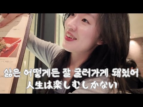 일본에서 30대를 시작하는 여성의 고민