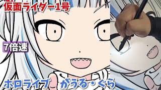 【ホロ×ライダー#2】がうる・ぐら×仮面ライダー1号　塗り　フルバージョン