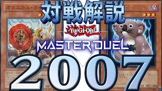 デュエルしようぜ☆【対戦解説】　植物帝　VS　ビートバーン　遊戯王キャパシティ2007環境デュエル【遊戯王マスターデュエル】