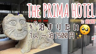 【韓国・ソウル】ウォシュレット完備‼︎/コスパも最強THE PRIMA HOTEL(ザプリマホテル)/鐘閣ホテル/