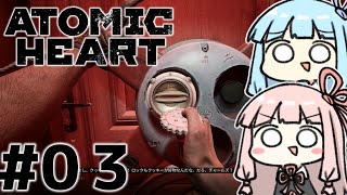 狂気に染まったロボット世界を生き抜く#03【ATOMIC HEART】