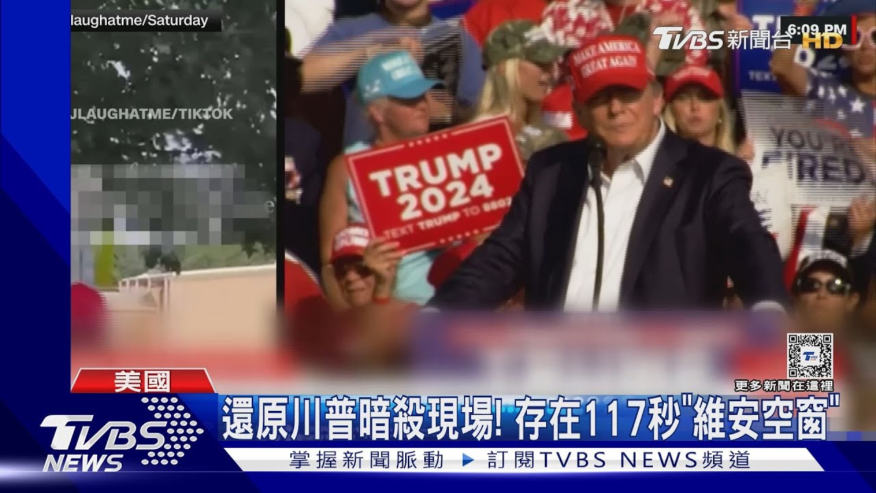 CNN還原川普暗殺現場!發現槍手近2分鐘 無人阻止開槍