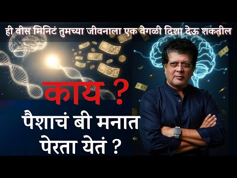 Can you sow the seeds of money in your mind? 