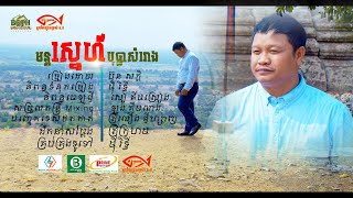 មន្តស្នេហ៍បុប្ផាសំរោង - ប៊ុន សក្កិ [ VIDEO LYRIC ] និពន្ធដោយ មុី រិទ្ធី ( Cristiano KH )