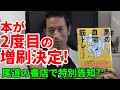 速報!本が2度目の増刷決定!【はじめての男の自宅筋トレマニュアル】尾道の書店で特別告知?自宅トレーニングの本