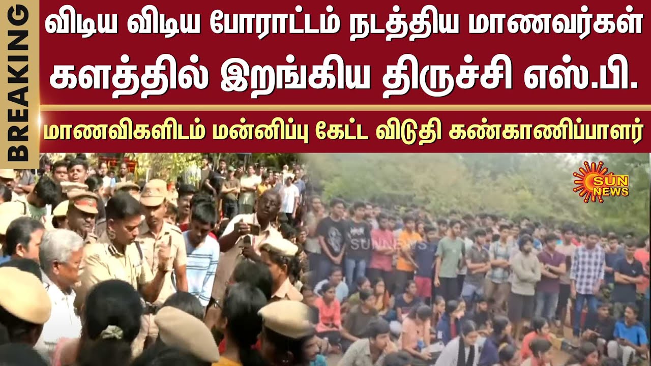 Trichy NIT Students Protest | Sexual harassment | Varun Kumar Ips | Sun News
