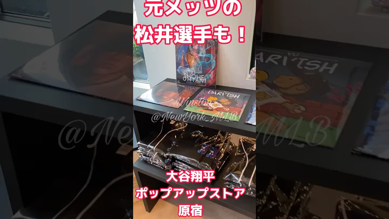 【大谷翔平】NL優勝おめでとう！ポップアップストア！原宿にて〜元メッツの松井選手も！