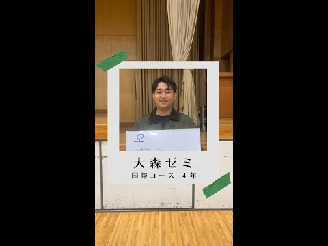 #学生の声 #国際コース