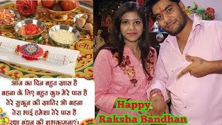Happy Raksha Bandhan ||😊 Me & My Sister 👫 ||