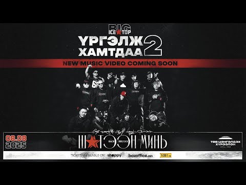 ICE TOP and SKIN ENTERTAINMENT