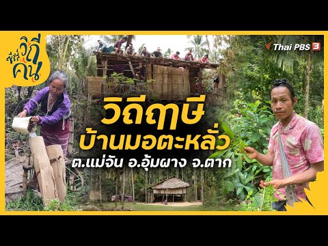 หมู่บ้านกะเหรี่ยง