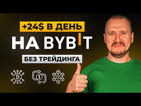3 Passive Income Methods on Bybit