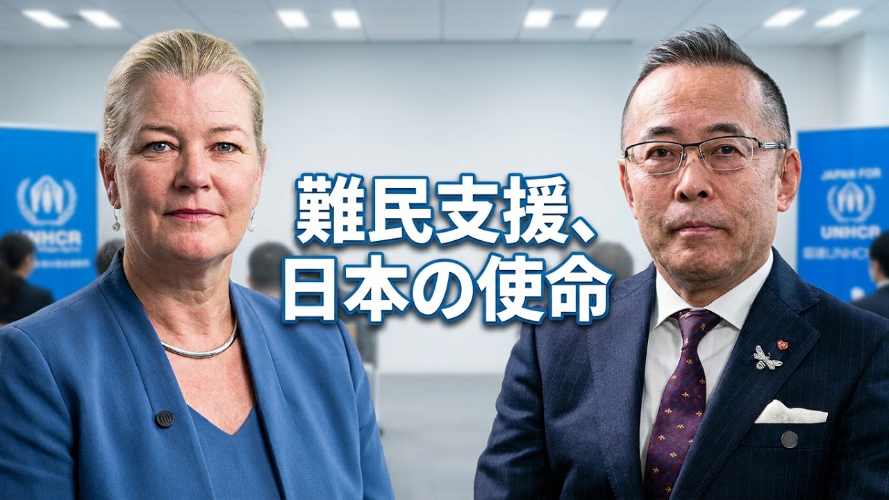 【UNHCR】「これは過去への評価ではなく、未来への責任」日本人として初めてUNHCR特別貢献者（Eminent Advocate）に任命された山田英生氏