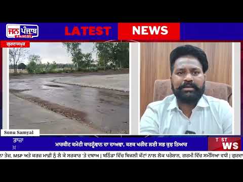 Wheat Procurement 2026: ਮੰਡੀ ਕਾਹਨੂੰਵਾਨ ਵਿੱਚ ਕਣਕ ਦੀ ਆਮਦ ਲਈ ਸਾਰੇ ਪ੍ਰਬੰਧ ਮੁਕੰਮਲ