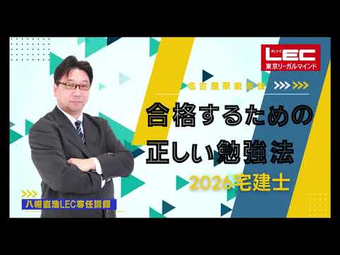 八幡直浩講師の「2026年向け宅建士ガイダンス【合格するための正しい勉強法】」