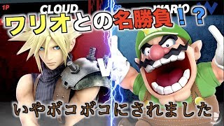 【スマブラSP】勝てるまで戦い続ける【クラウド】ボコボコにされるまでの流れw