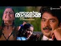 Azhakiya Ravanan Malayalam Full Movie Remastered Version Mammootty Bhanupriya Sreenivasan