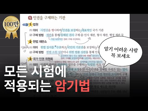 (뻔한 방법 X) 3천 명 넘는 학생들 성적 올린 전설의 암기법