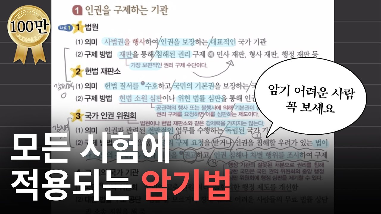 (뻔한 방법 X) 3천 명 넘는 학생들 성적 올린 전설의 암기법