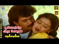 Poongatre Ithu Pothum HD Video Song 5 1 Arjun Seetha Mano K S Chitra Ilaiyaraaja