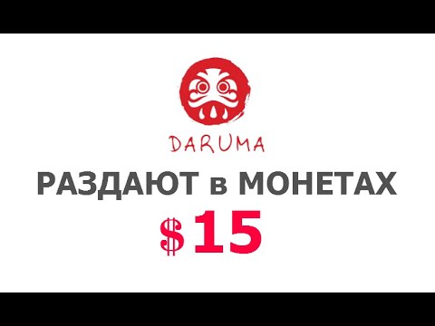 15$ в токенах от Daruma Digital 🔘 ▪ #795