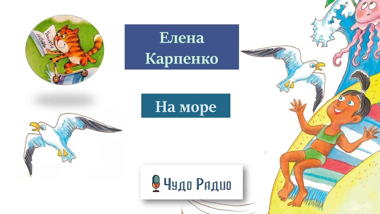 Елена Карпенко. На море
