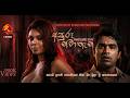Apuru Nawathana Horror Sinhala Tele Drama RA Cinema