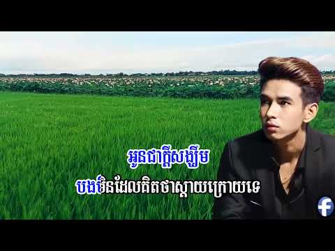 អូនជាសុបិន្តនៃបង  ធុច ចន្ថា