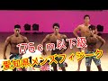 《じぃじの筋トレ》2021-8-22第3回愛知県メンズフィジーク176cm以下級 Lウォーククォーターターン&順位発表!!