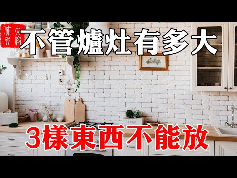 爐灶 意思