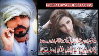 Download lagu noor hayat new 2021 urdu song waheed zaib mp3 Download lagu noor hayat new 2021 urdu song waheed zaib mp3