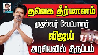 Download lagu Vijay's decision I DMK in turmoil I NDA gains I Srinivas's uproar kolahalas tv mp3 Download lagu Vijay's decision I DMK in turmoil I NDA gains I Srinivas's uproar kolahalas tv mp3