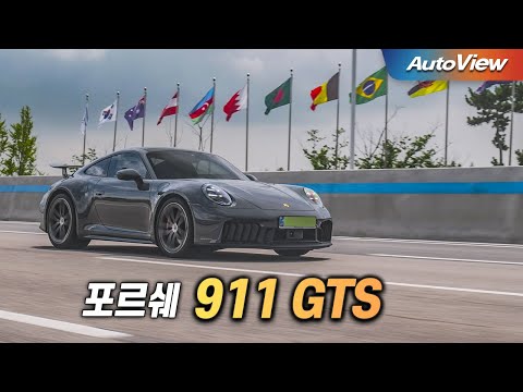다 옛날 얘기, 이젠 포르쉐도 갔다 ... 2025 포르쉐 911 (992.2 GTS) 리뷰 / 오토뷰 로드테스트