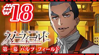 【FGO】スノーフィールド【#18】第一幕 パルプ･フィールド