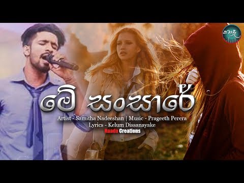 Me Sansare (මේ සන්සාරේ) - Samitha Nadeeshan New Sinhala Song 2018